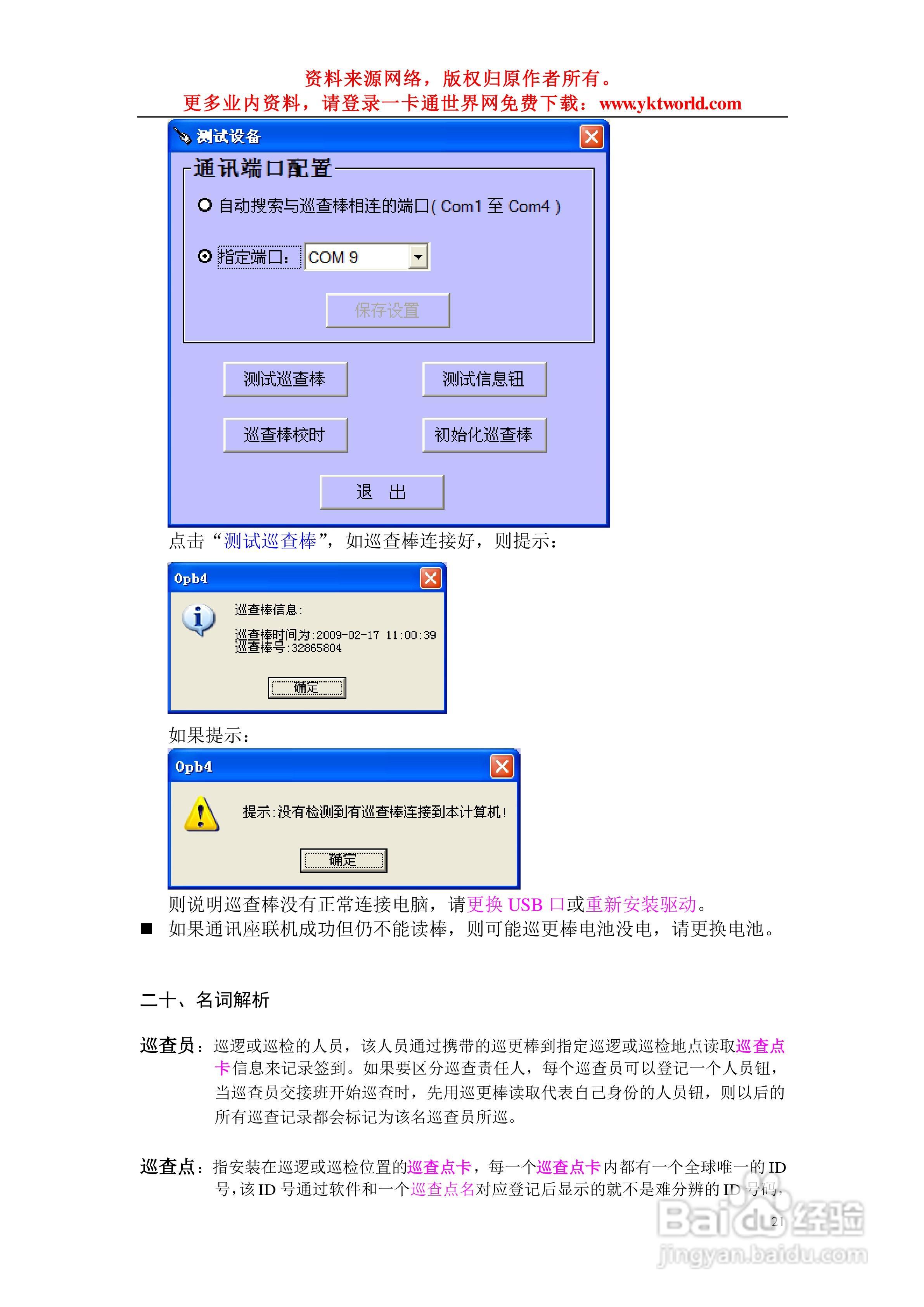 电子巡更系统使用指南，操作简便，高效管理