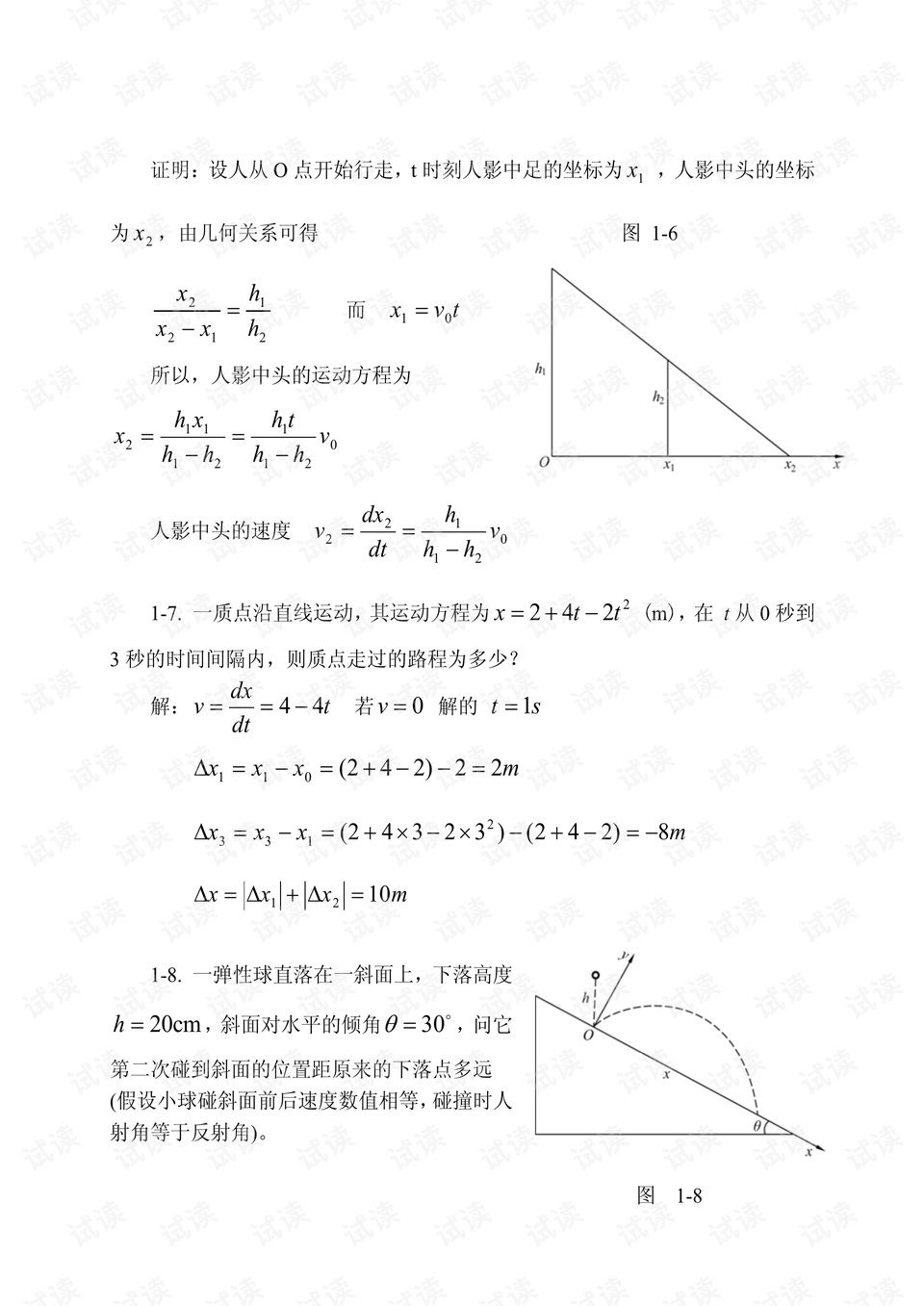 铸造设备及自动化课后答案