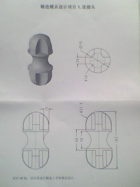 锻造模具设计工艺流程