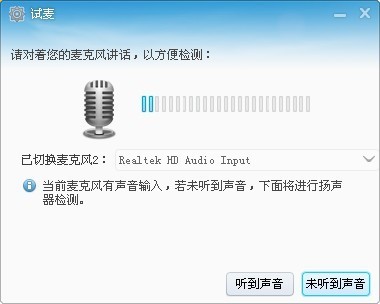 麦克风测试时怎么说