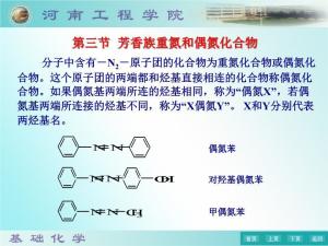 偶氮化合物的应用