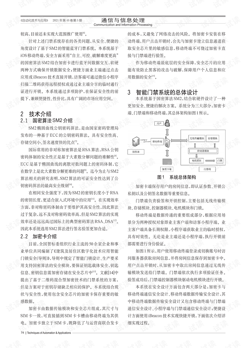 智能门禁系统的研究意义